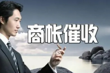 莲花收债公司